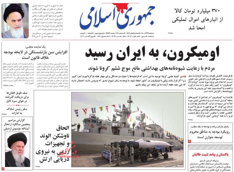 عناوین اخبار روزنامه جمهوری اسلامی در روز دوشنبه ۲۹ آذر