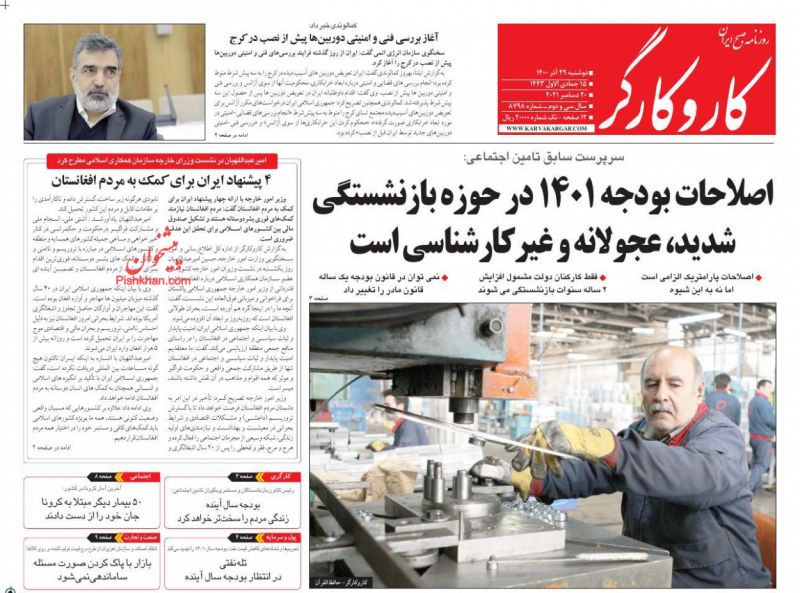 عناوین اخبار روزنامه کار و کارگر در روز دوشنبه ۲۹ آذر