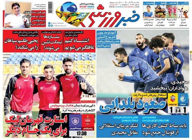 عناوین اخبار روزنامه خبر ورزشی در روز دوشنبه ۲۹ آذر