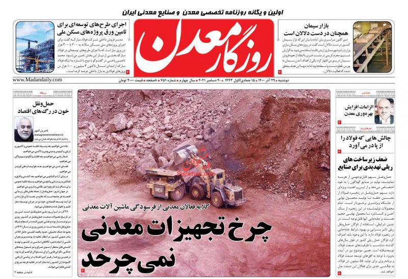 عناوین اخبار روزنامه روزگار معدن در روز دوشنبه ۲۹ آذر