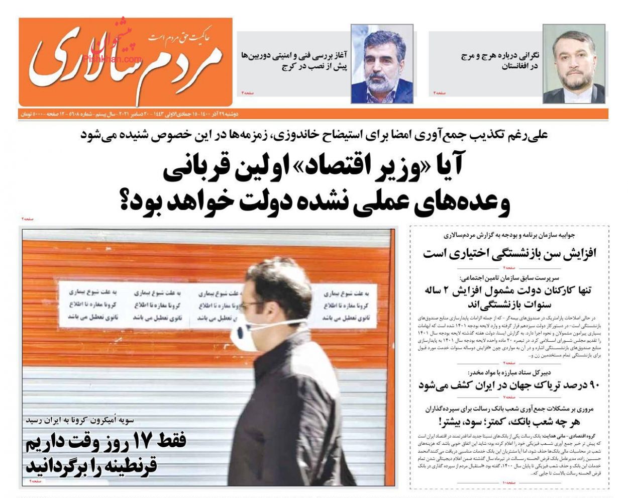 عناوین اخبار روزنامه مردم سالاری در روز دوشنبه ۲۹ آذر