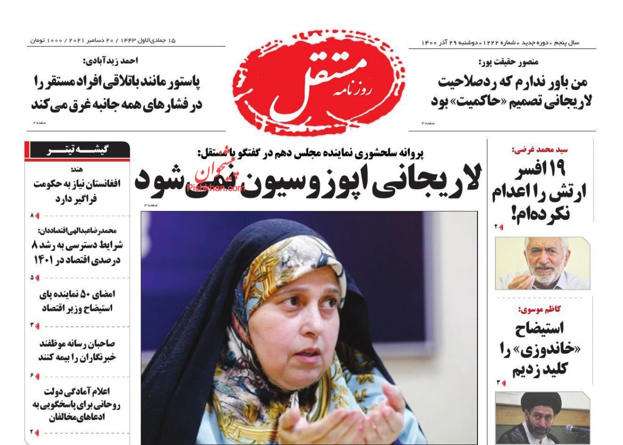 عناوین اخبار روزنامه مستقل در روز دوشنبه ۲۹ آذر