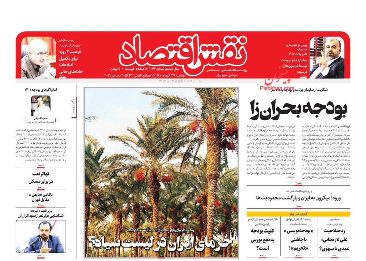 عناوین اخبار روزنامه نقش اقتصاد در روز دوشنبه ۲۹ آذر