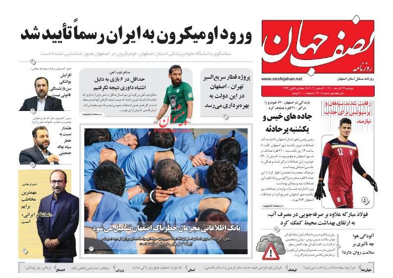 عناوین اخبار روزنامه نصف جهان در روز دوشنبه ۲۹ آذر