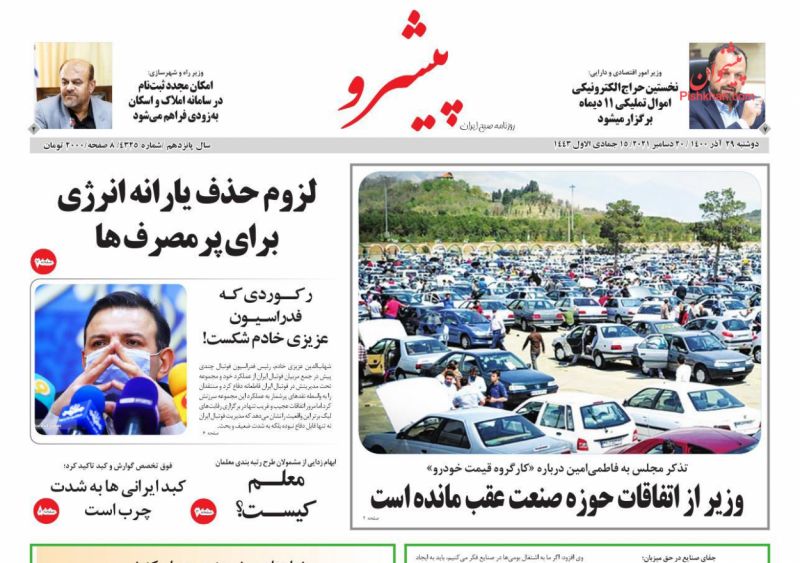 عناوین اخبار روزنامه پیشرو در روز دوشنبه ۲۹ آذر