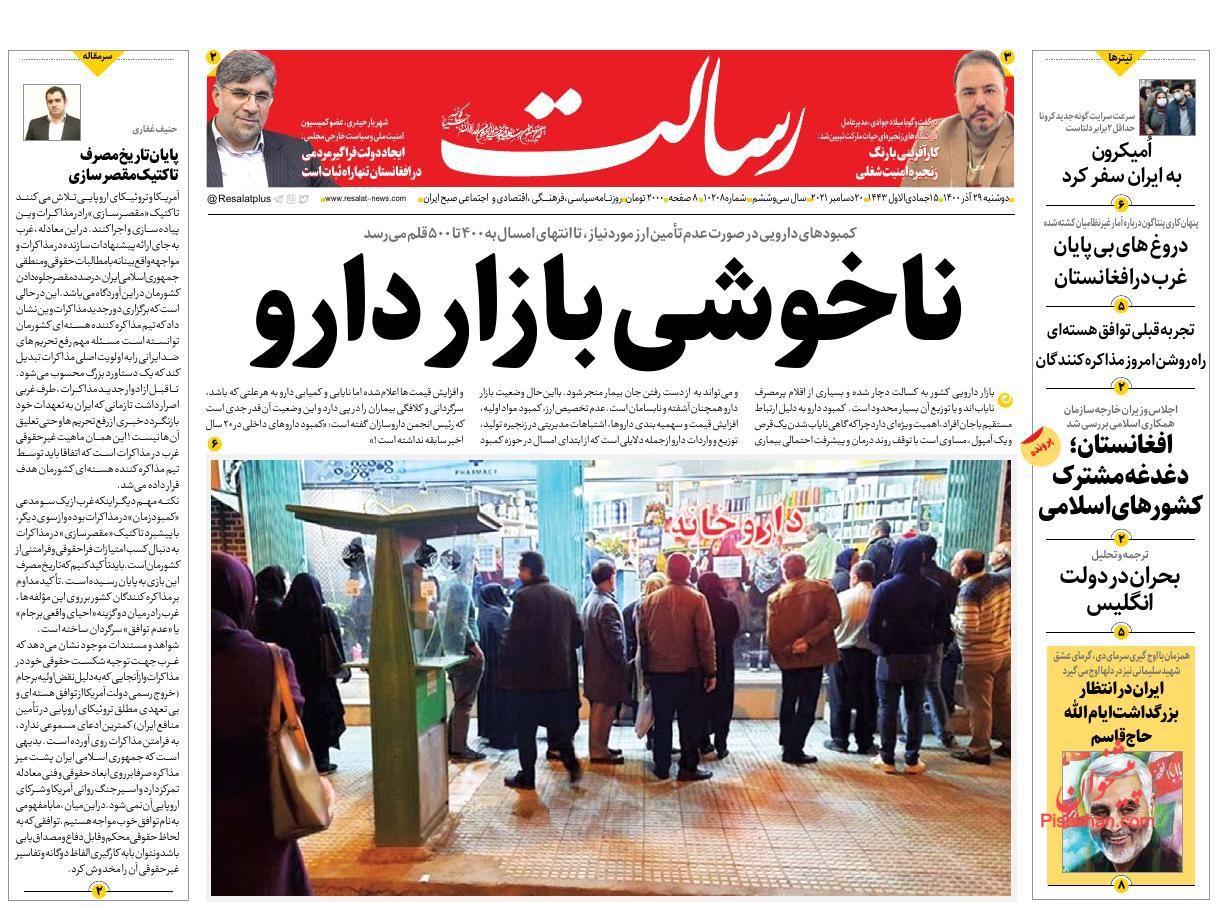 عناوین اخبار روزنامه رسالت در روز دوشنبه ۲۹ آذر