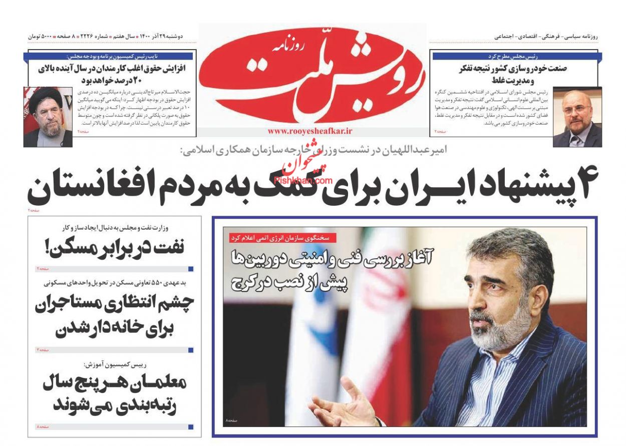 عناوین اخبار روزنامه رویش ملت در روز دوشنبه ۲۹ آذر