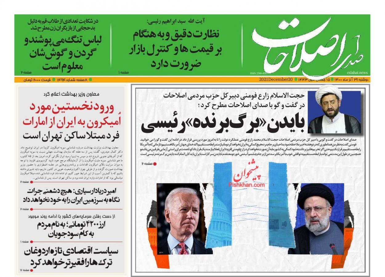 عناوین اخبار روزنامه صدای اصلاحات در روز دوشنبه ۲۹ آذر