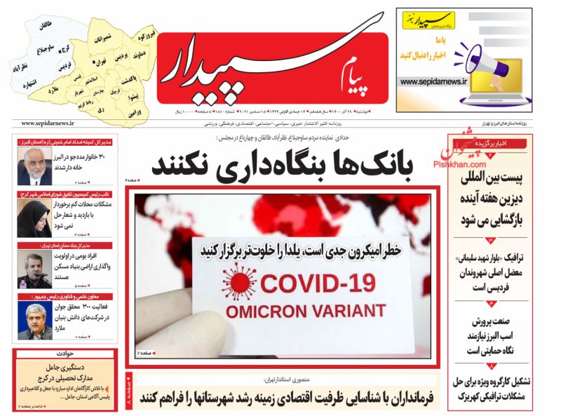 عناوین اخبار روزنامه پیام سپیدار در روز دوشنبه ۲۹ آذر