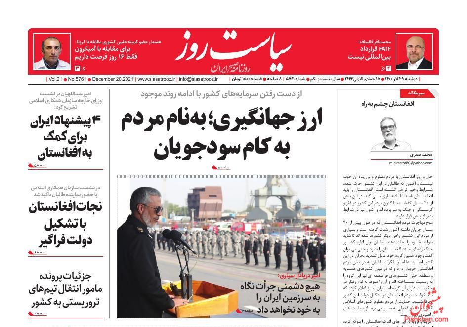 عناوین اخبار روزنامه سیاست روز در روز دوشنبه ۲۹ آذر