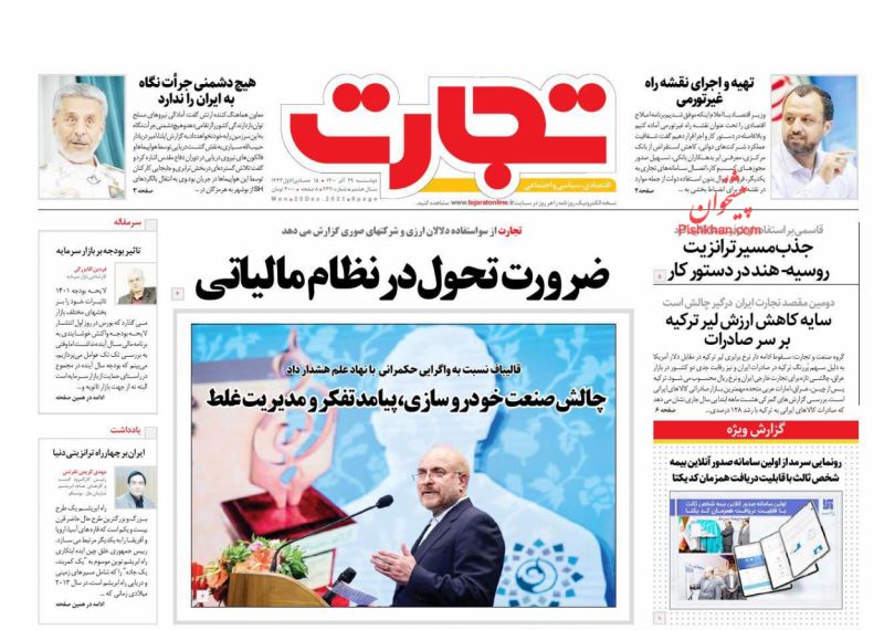عناوین اخبار روزنامه تجارت در روز دوشنبه ۲۹ آذر