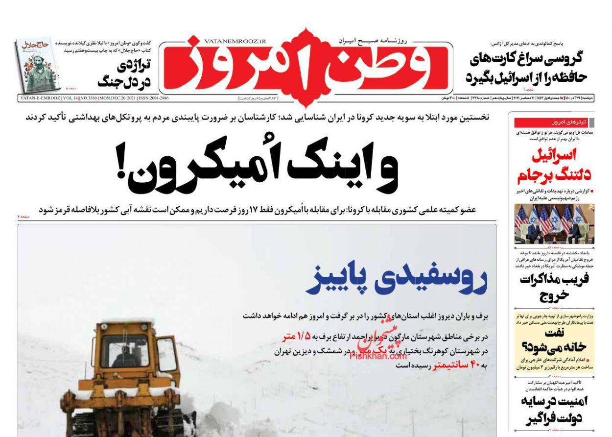عناوین اخبار روزنامه وطن امروز در روز دوشنبه ۲۹ آذر