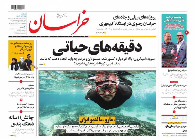 عناوین اخبار روزنامه خراسان در روز دوشنبه ۲۹ آذر