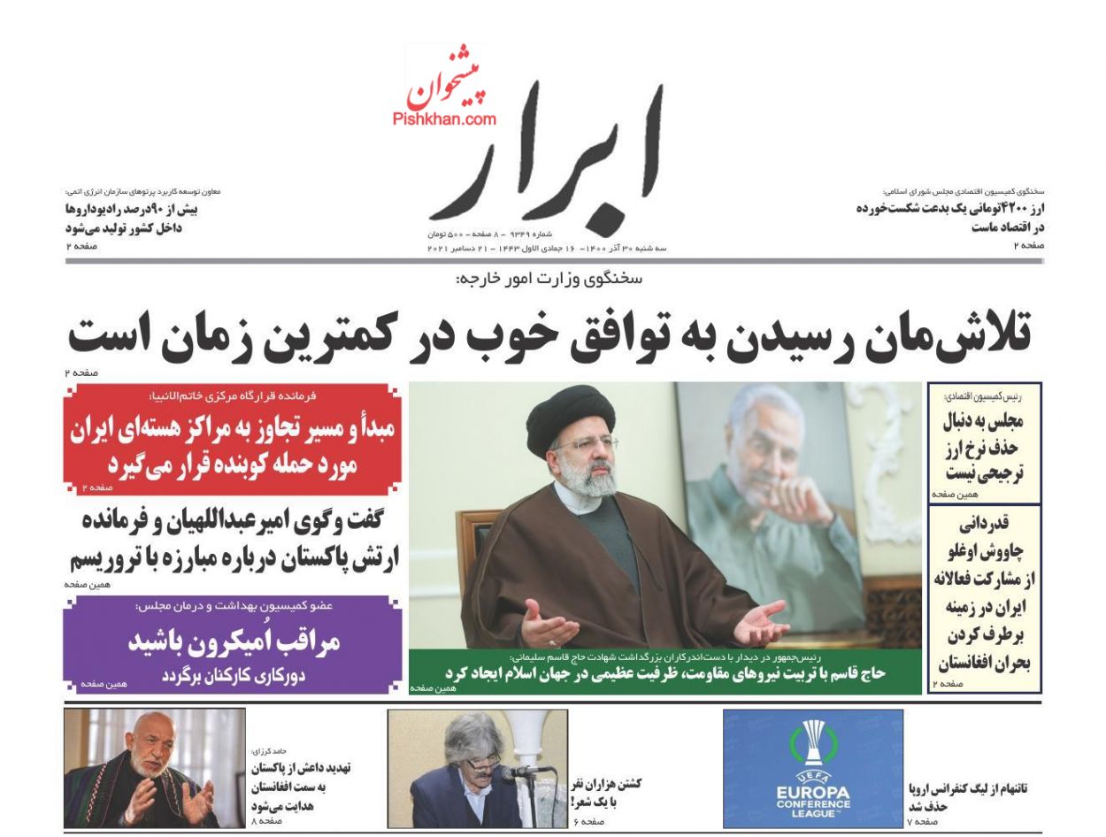 عناوین اخبار روزنامه ابرار در روز سه‌شنبه ۳۰ آذر