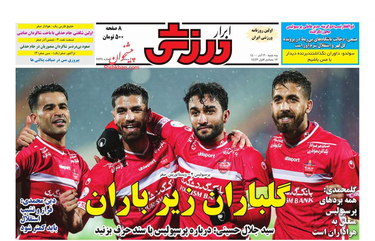 عناوین اخبار روزنامه ابرار ورزشى در روز سه‌شنبه ۳۰ آذر