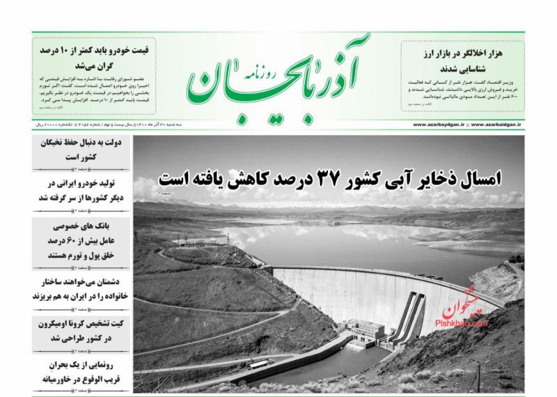 عناوین اخبار روزنامه آذربایجان در روز سه‌شنبه ۳۰ آذر