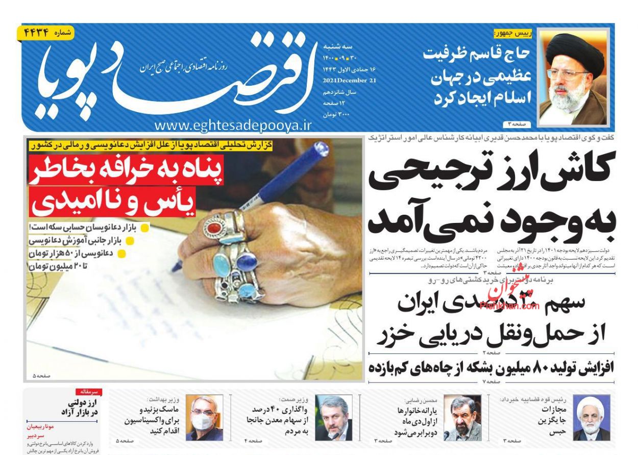 عناوین اخبار روزنامه اقتصاد پویا در روز سه‌شنبه ۳۰ آذر