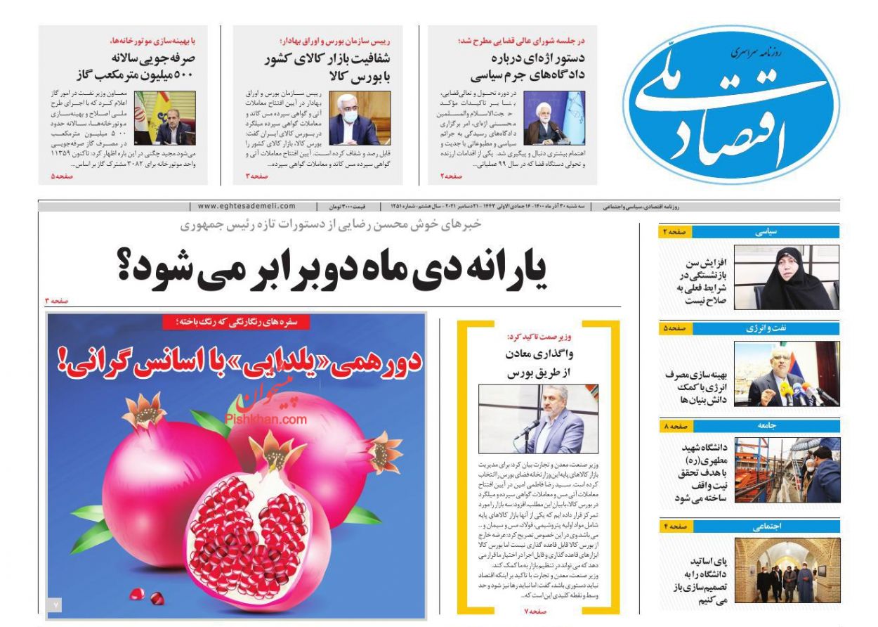 عناوین اخبار روزنامه اقتصاد ملی در روز سه‌شنبه ۳۰ آذر