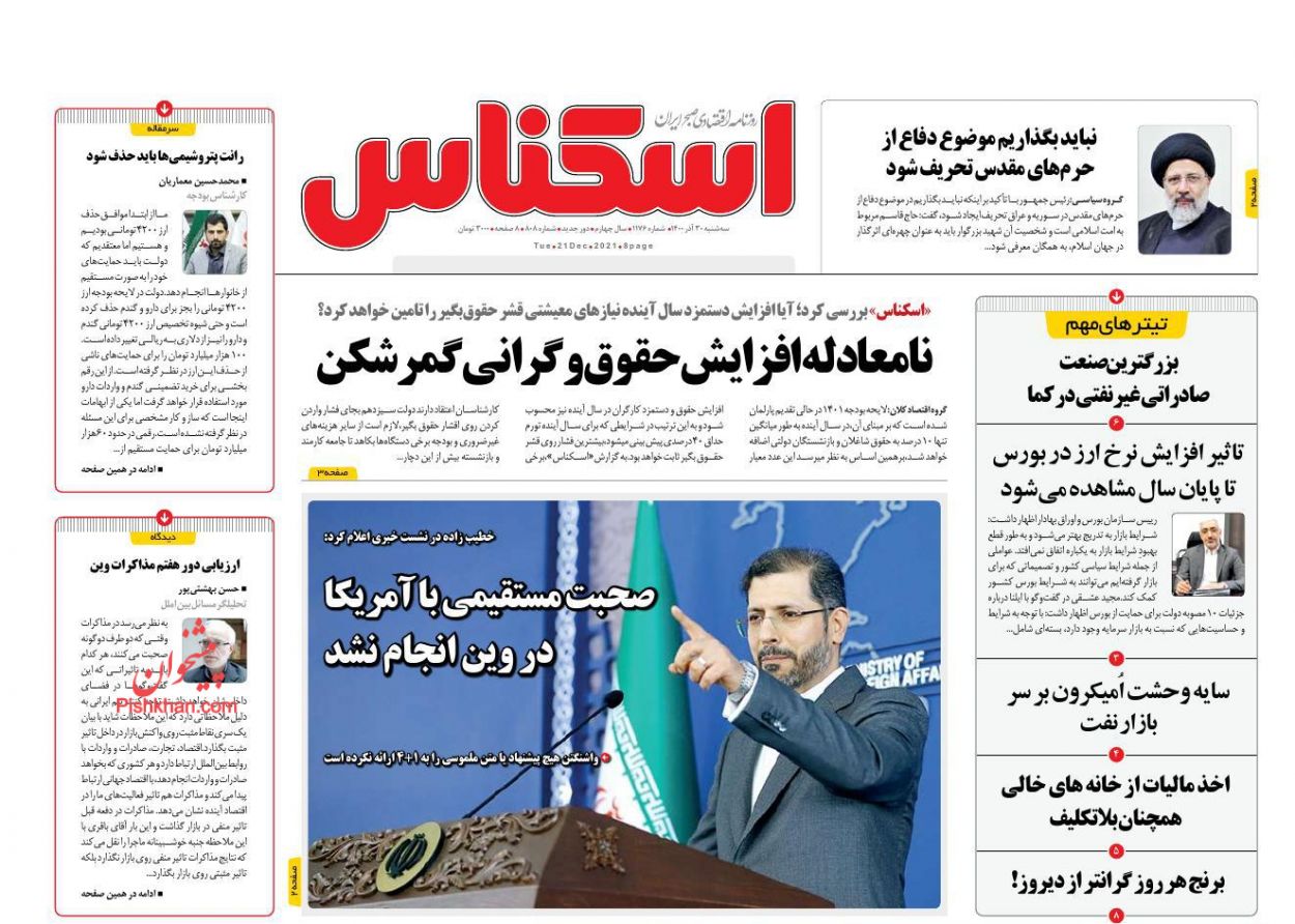 عناوین اخبار روزنامه اسکناس در روز سه‌شنبه ۳۰ آذر