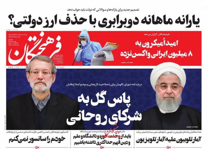 عناوین اخبار روزنامه فرهیختگان در روز سه‌شنبه ۳۰ آذر