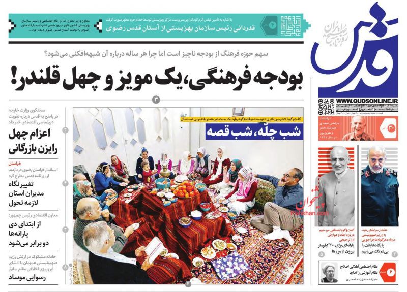 عناوین اخبار روزنامه قدس در روز سه‌شنبه ۳۰ آذر