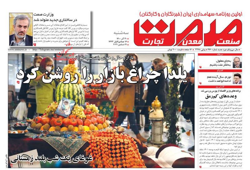 عناوین اخبار روزنامه صمت در روز سه‌شنبه ۳۰ آذر