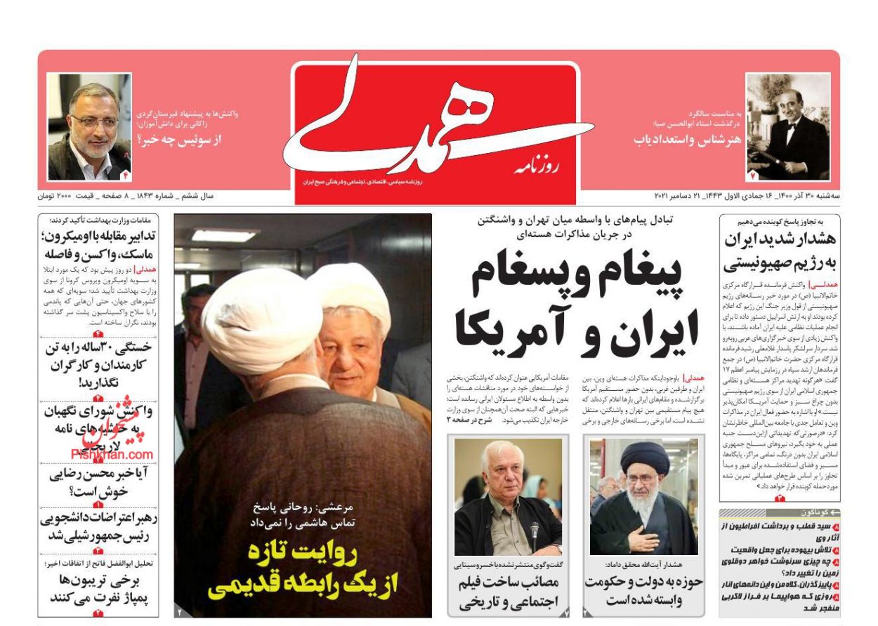 عناوین اخبار روزنامه همدلی در روز سه‌شنبه ۳۰ آذر