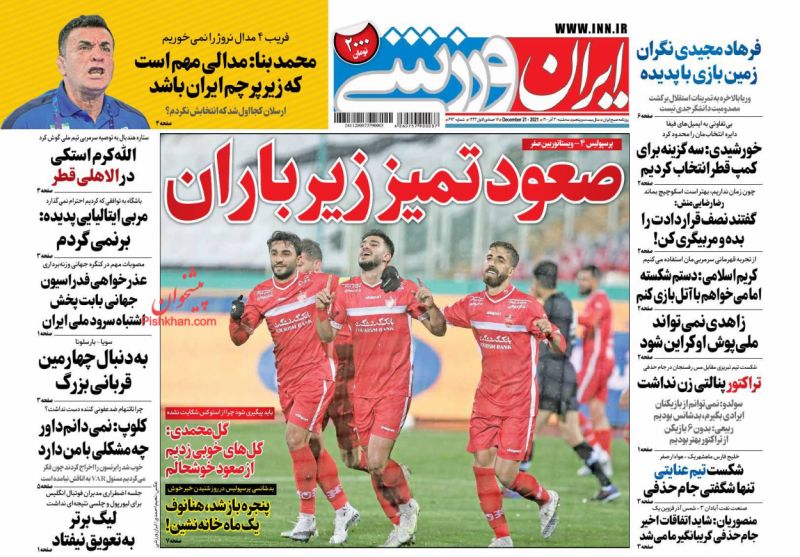 عناوین اخبار روزنامه ایران ورزشی در روز سه‌شنبه ۳۰ آذر