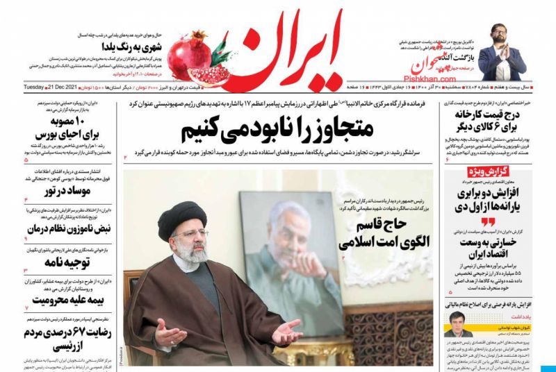 عناوین اخبار روزنامه ایران در روز سه‌شنبه ۳۰ آذر