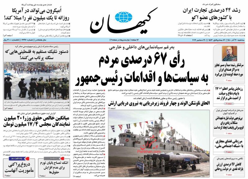 عناوین اخبار روزنامه کيهان در روز سه‌شنبه ۳۰ آذر