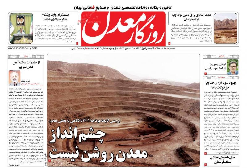عناوین اخبار روزنامه روزگار معدن در روز سه‌شنبه ۳۰ آذر