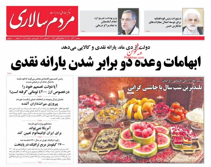 عناوین اخبار روزنامه مردم سالاری در روز سه‌شنبه ۳۰ آذر