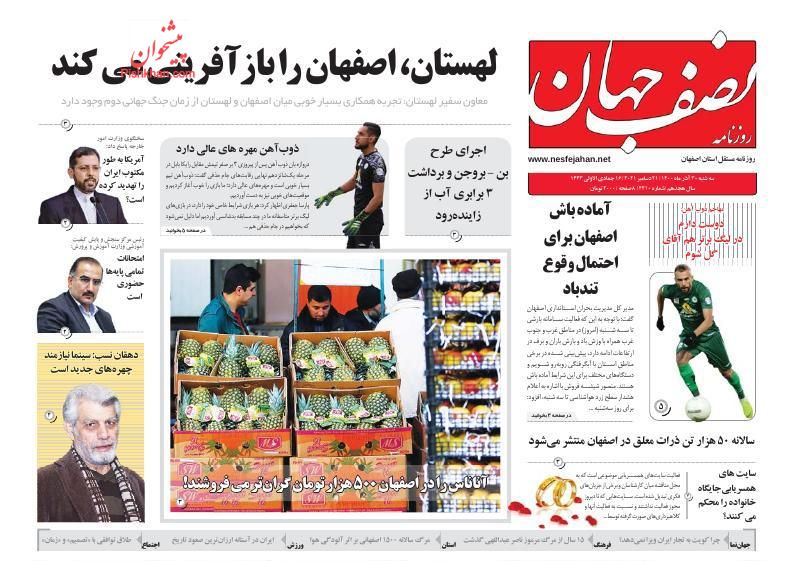 عناوین اخبار روزنامه نصف جهان در روز سه‌شنبه ۳۰ آذر