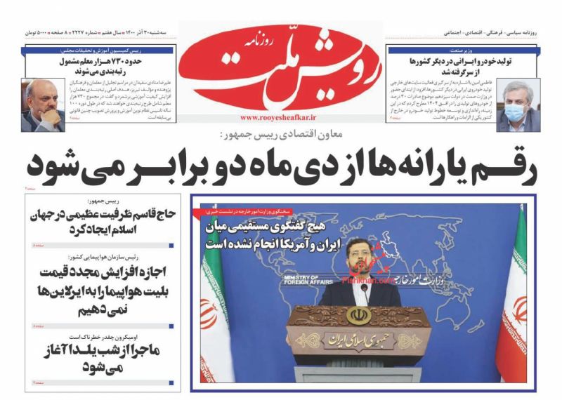 عناوین اخبار روزنامه رویش ملت در روز سه‌شنبه ۳۰ آذر