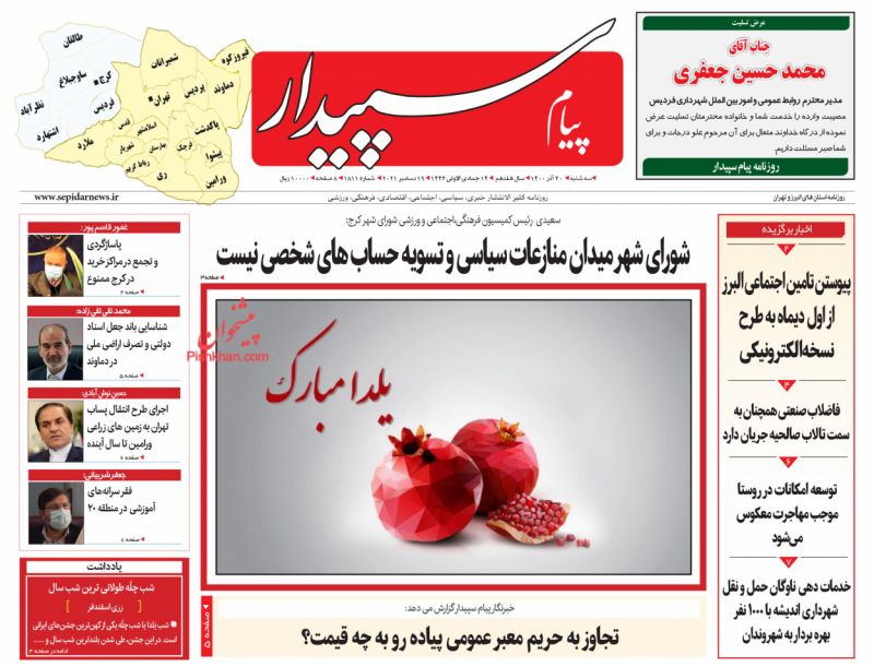 عناوین اخبار روزنامه پیام سپیدار در روز سه‌شنبه ۳۰ آذر