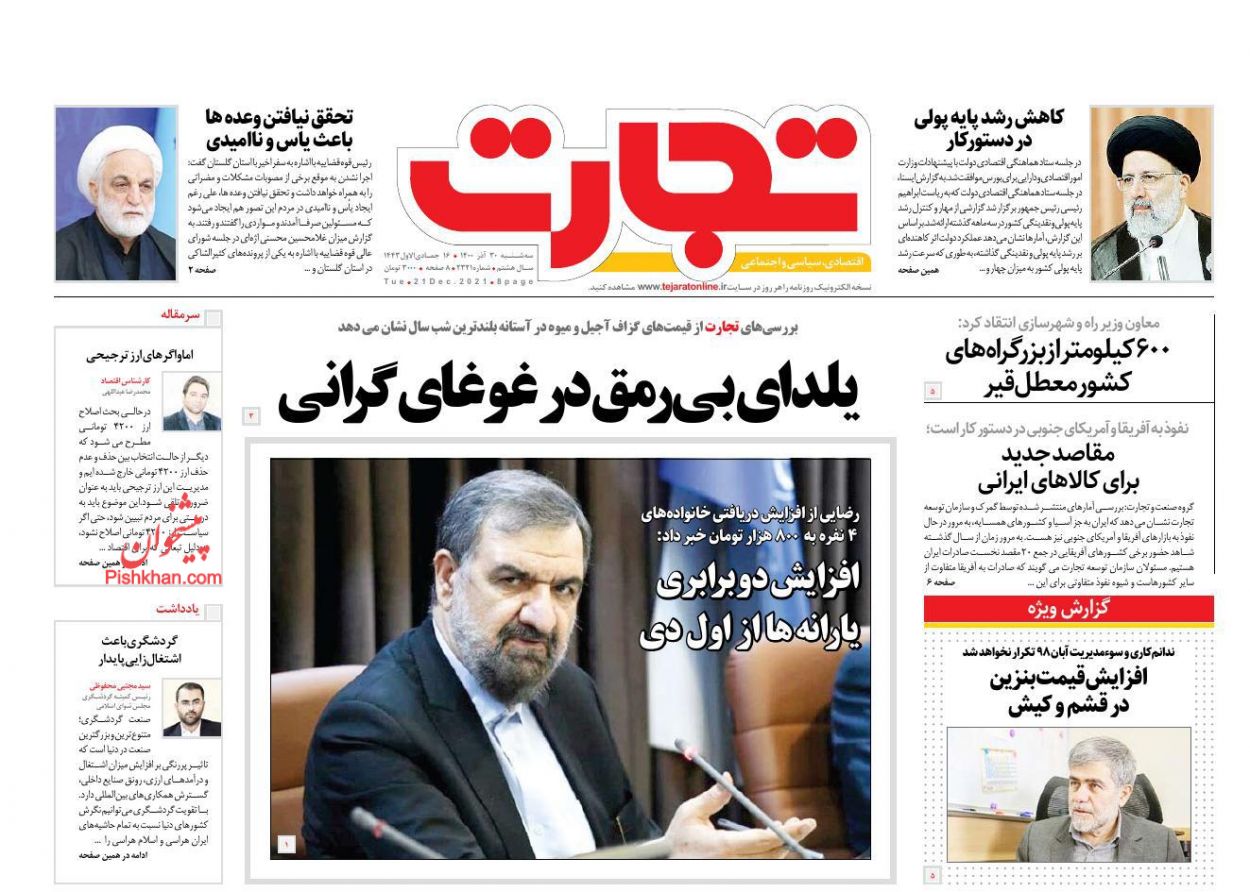 عناوین اخبار روزنامه تجارت در روز سه‌شنبه ۳۰ آذر