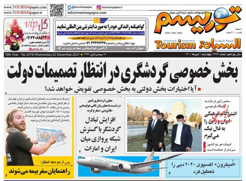 عناوین اخبار روزنامه توریسم در روز سه‌شنبه ۳۰ آذر