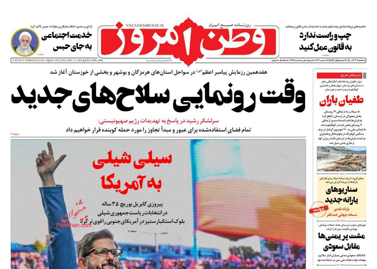 عناوین اخبار روزنامه وطن امروز در روز سه‌شنبه ۳۰ آذر
