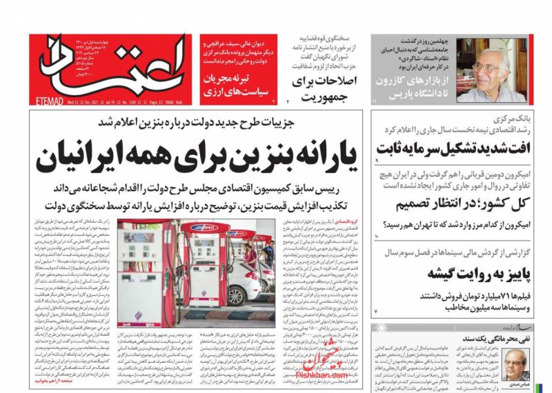 عناوین اخبار روزنامه اعتماد در روز چهارشنبه ۱ دی