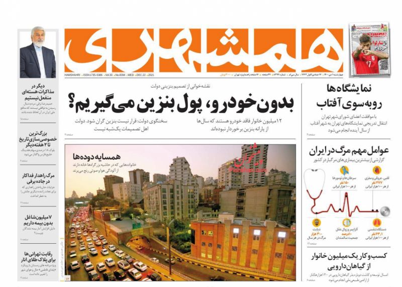 عناوین اخبار روزنامه همشهری در روز چهارشنبه ۱ دی