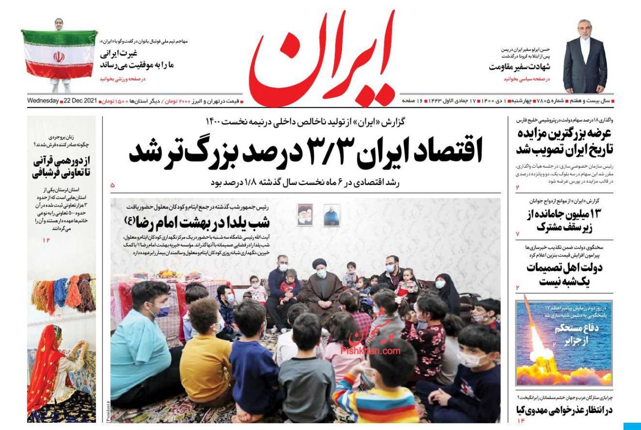 عناوین اخبار روزنامه ایران در روز چهارشنبه ۱ دی