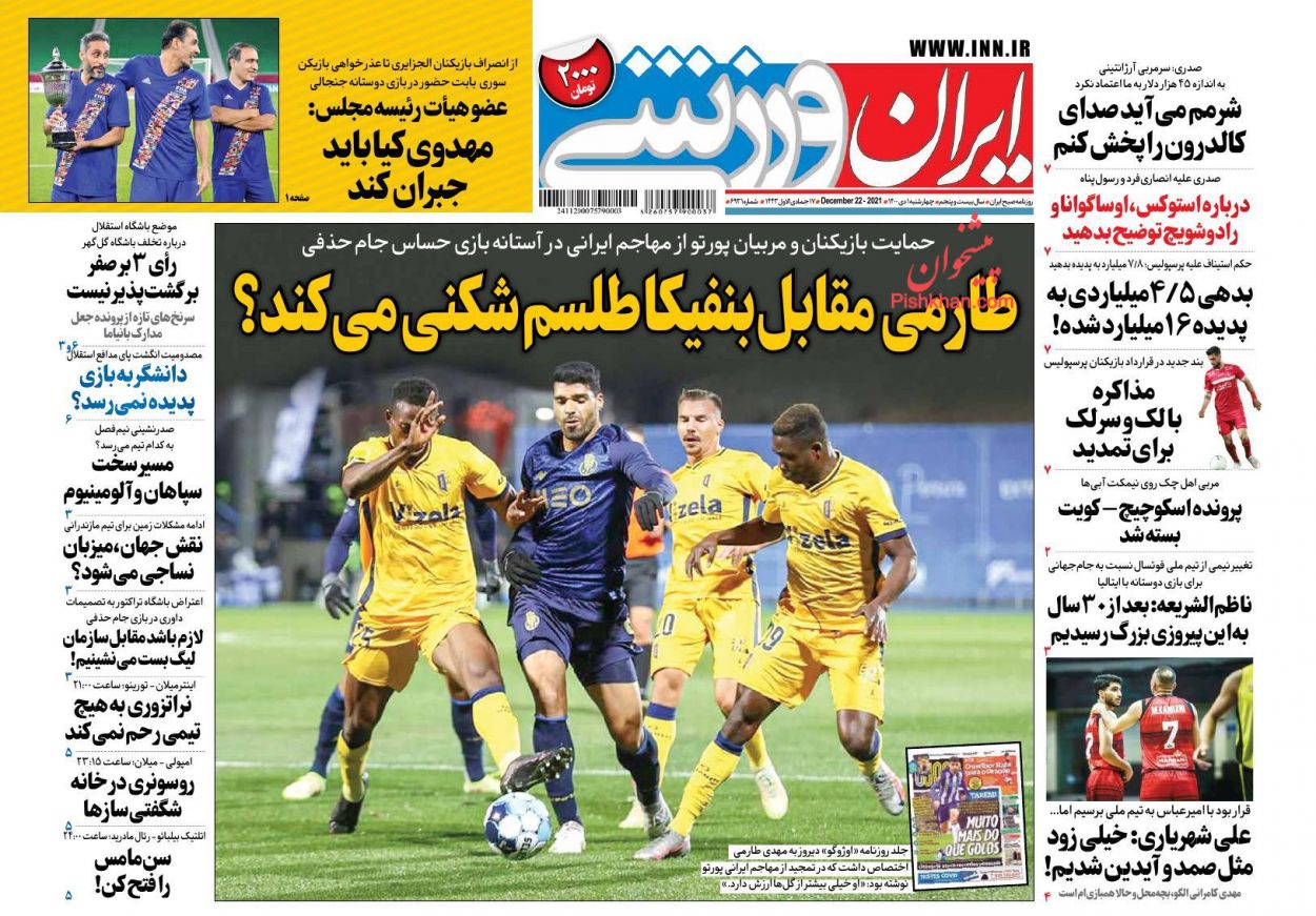 عناوین اخبار روزنامه ایران ورزشی در روز چهارشنبه ۱ دی