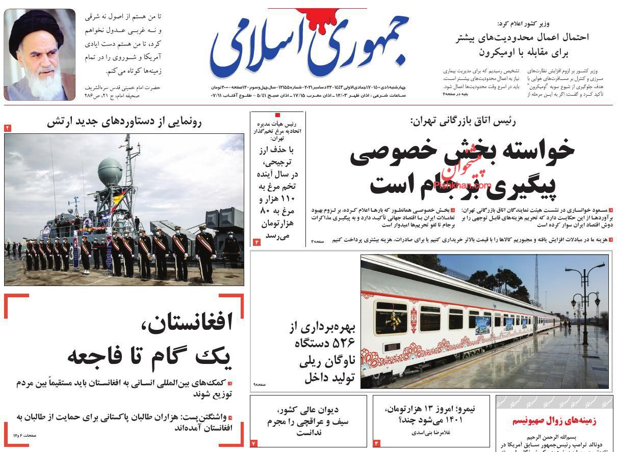 عناوین اخبار روزنامه جمهوری اسلامی در روز چهارشنبه ۱ دی