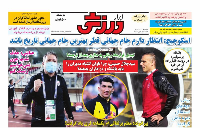 عناوین اخبار روزنامه ابرار ورزشى در روز پنجشنبه ۲ دی