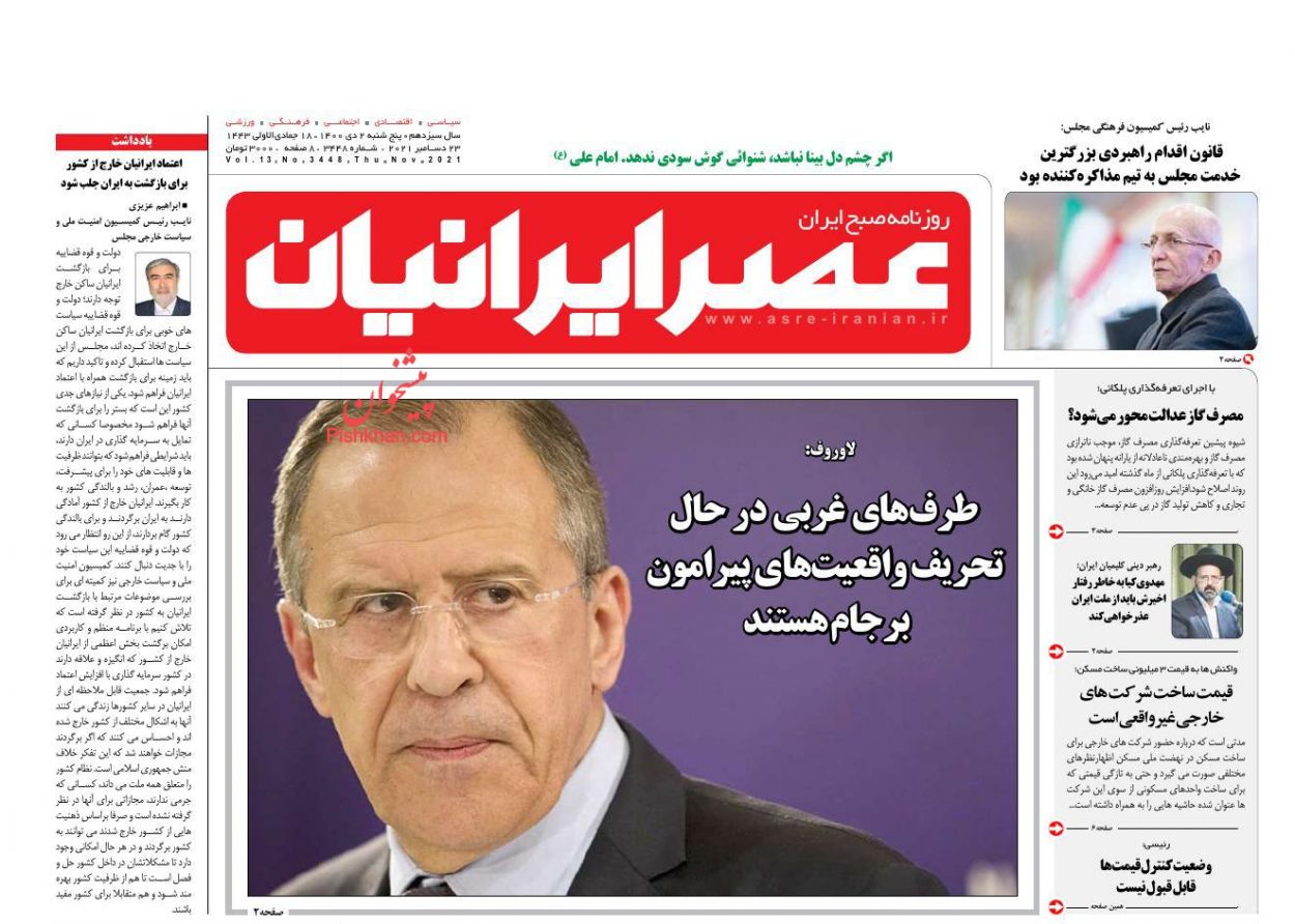 عناوین اخبار روزنامه عصر ایرانیان در روز پنجشنبه ۲ دی