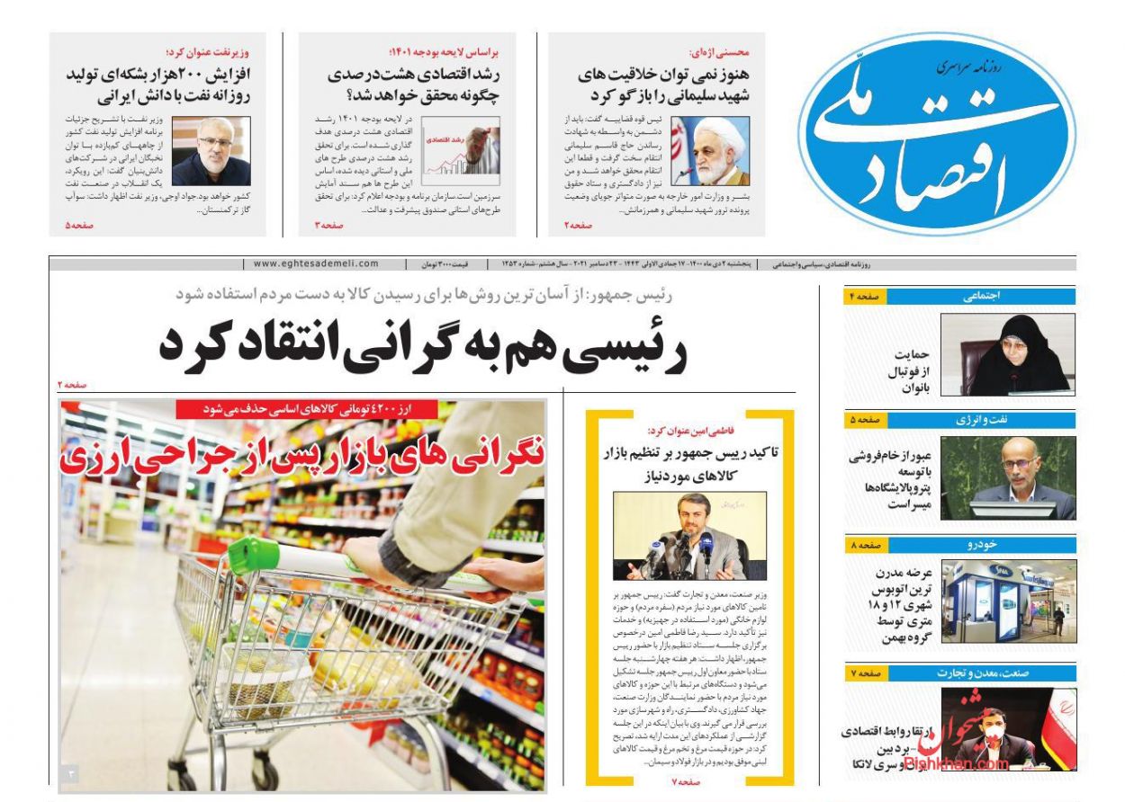 عناوین اخبار روزنامه اقتصاد ملی در روز پنجشنبه ۲ دی