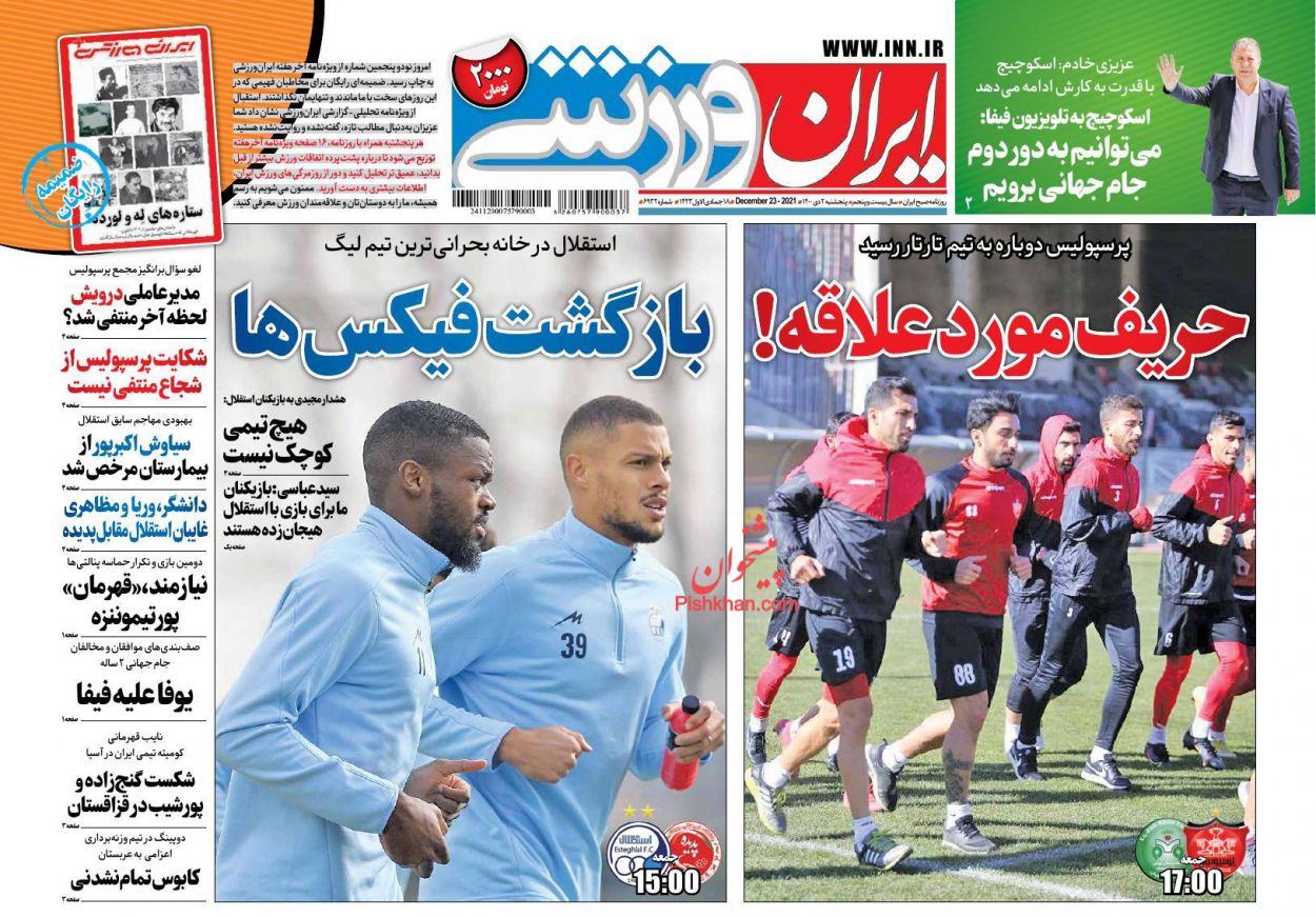 عناوین اخبار روزنامه ایران ورزشی در روز پنجشنبه ۲ دی