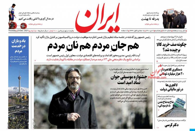 عناوین اخبار روزنامه ایران در روز پنجشنبه ۲ دی