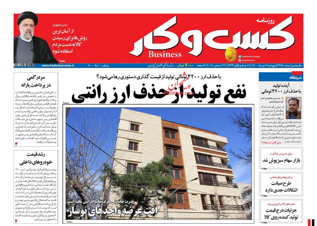 عناوین اخبار روزنامه كسب و كار در روز پنجشنبه ۲ دی