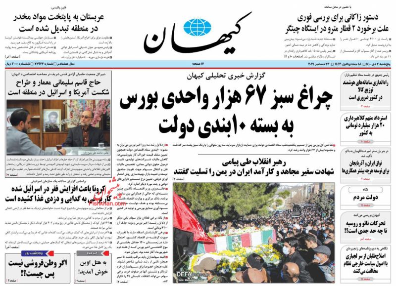 عناوین اخبار روزنامه کيهان در روز پنجشنبه ۲ دی